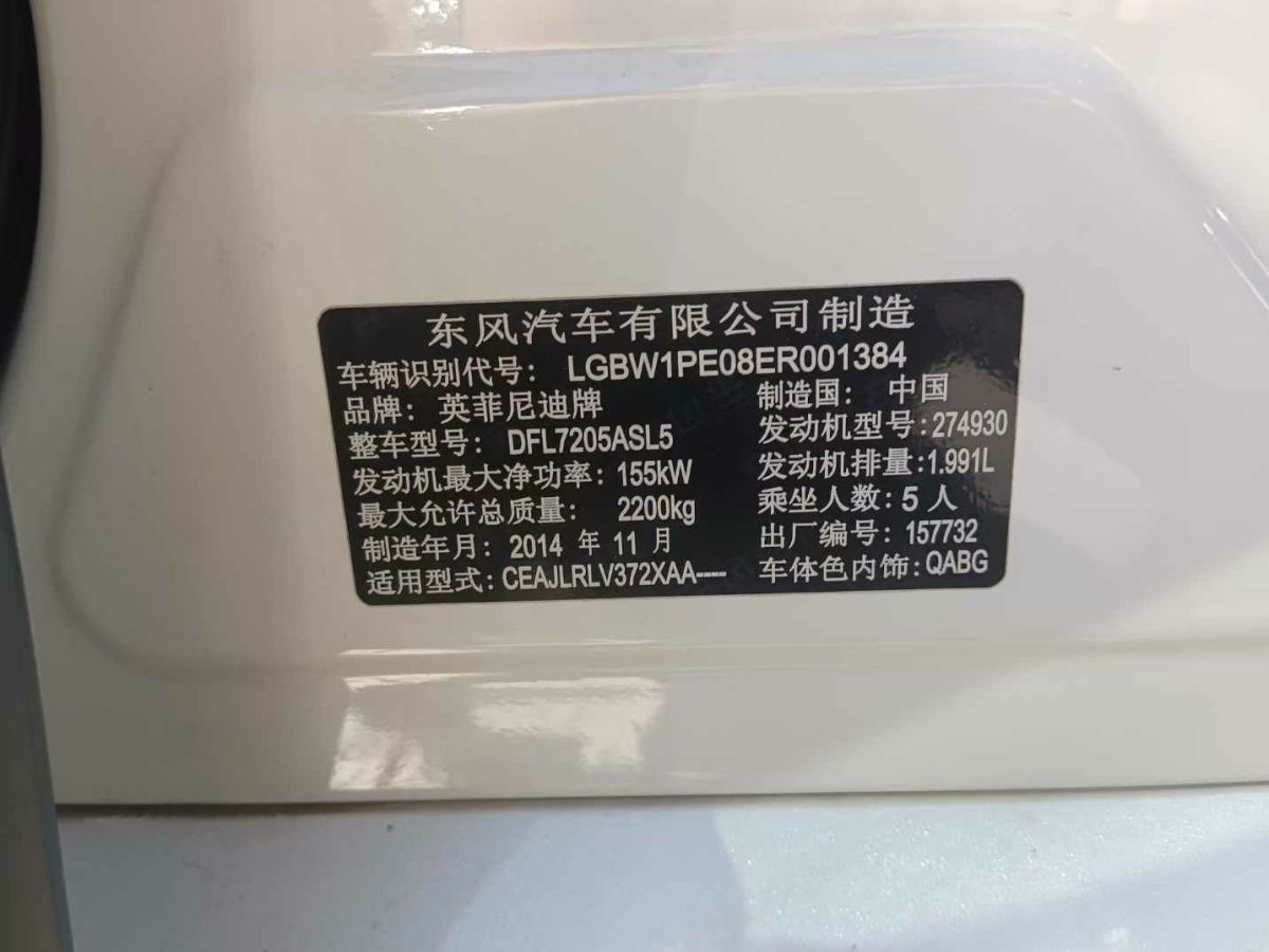 英菲尼迪 Q50  2014款 3.7L 舒適版圖片