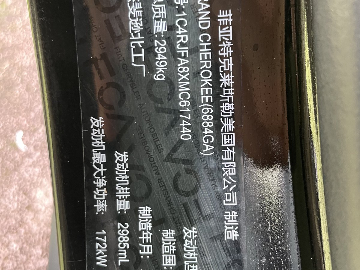 Jeep 大切諾基  2020款 3.0L 專業(yè)導(dǎo)航版圖片