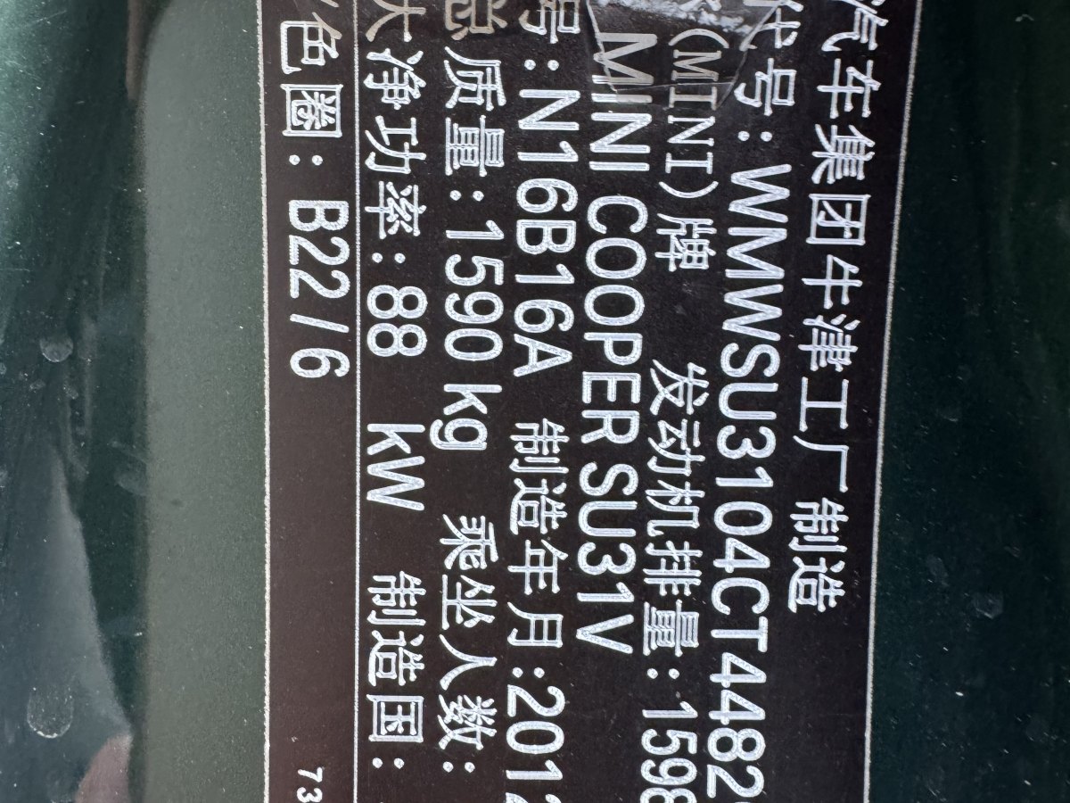 MINI MINI  2012款 1.6L 中國(guó)奧林匹克紀(jì)念版圖片