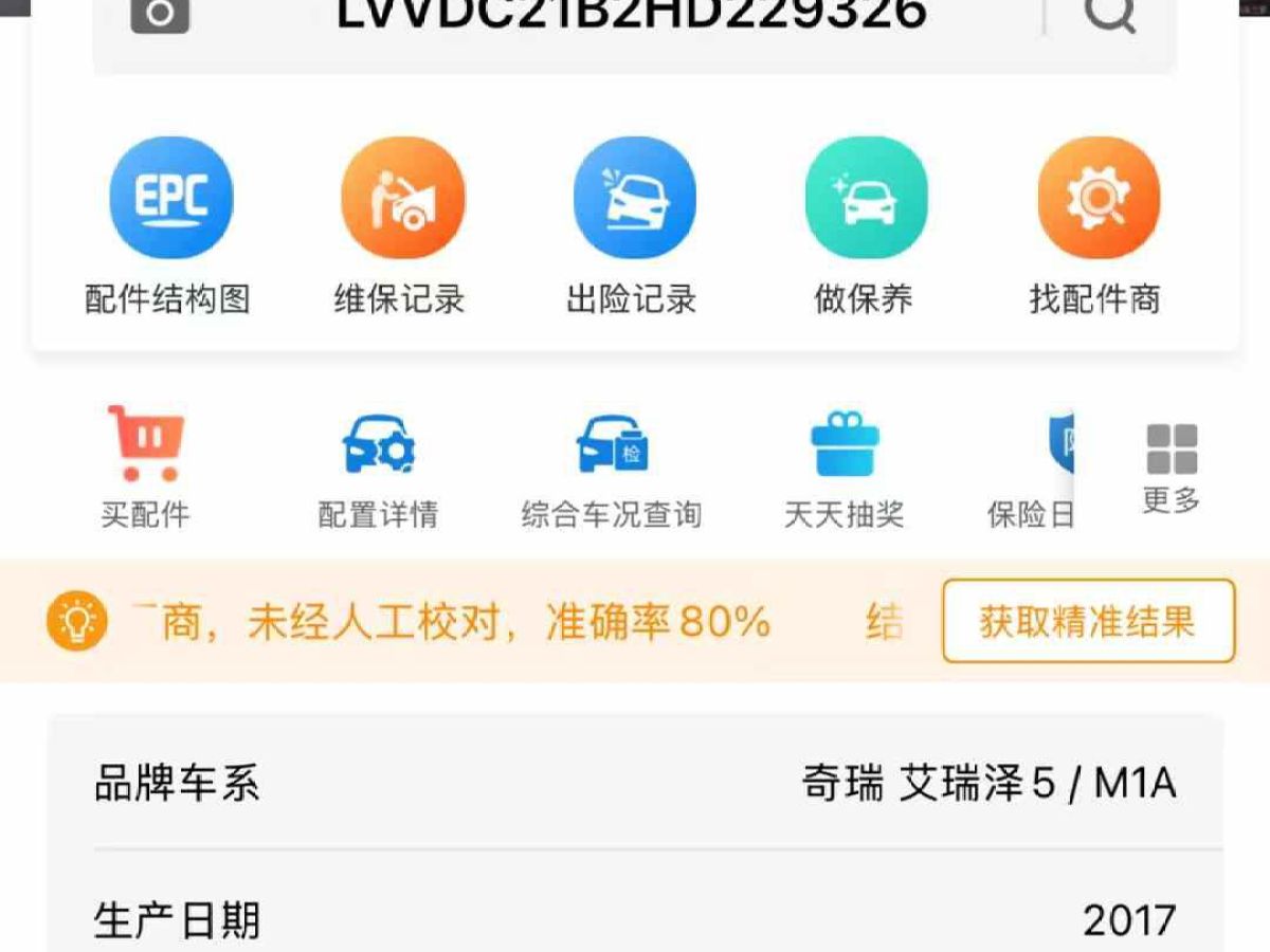 奇瑞 艾瑞澤  2018款 艾瑞澤5 艾瑞澤5 1.5L 手動(dòng)致敬青春版圖片