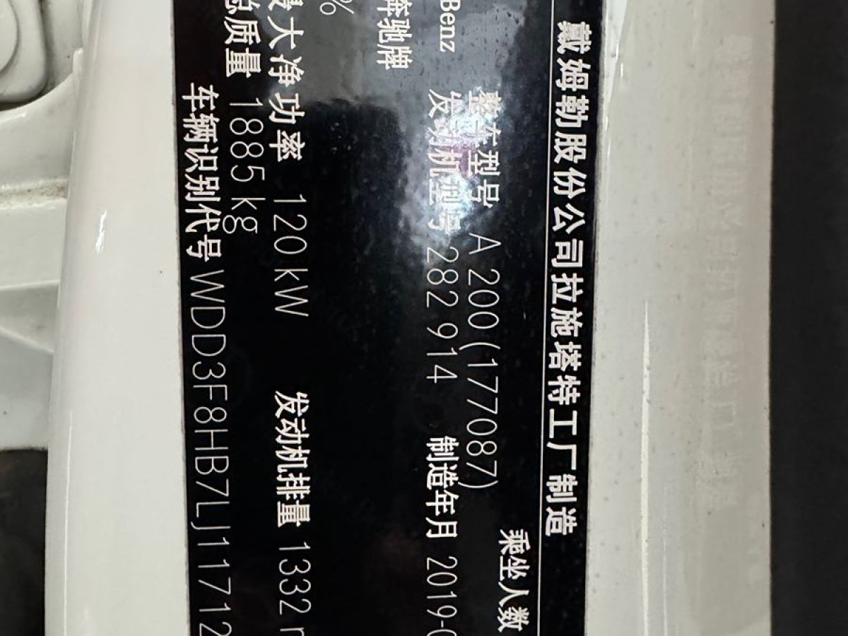 2020年3月奔馳 奔馳A級(jí)  2022款 改款 A 200 時(shí)尚型