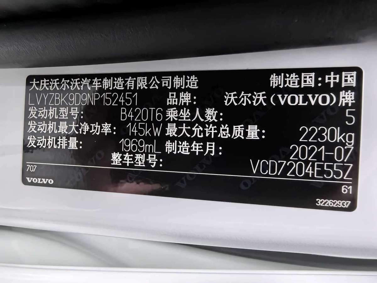 沃尔沃 S60L  2022款 B4 智逸豪华版图片