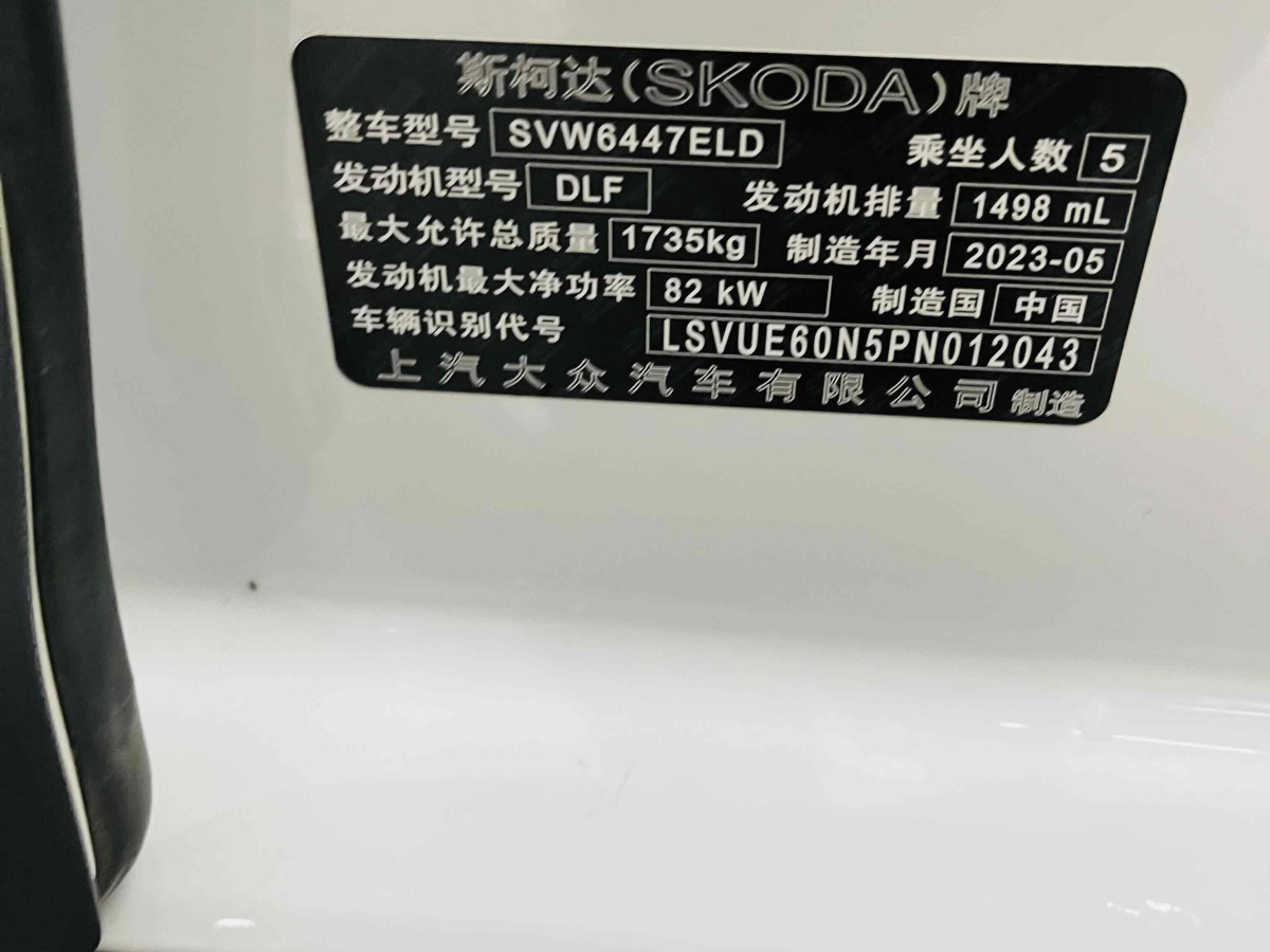 斯柯達(dá) 柯米克  2023款 改款 1.5L 自動舒享版圖片