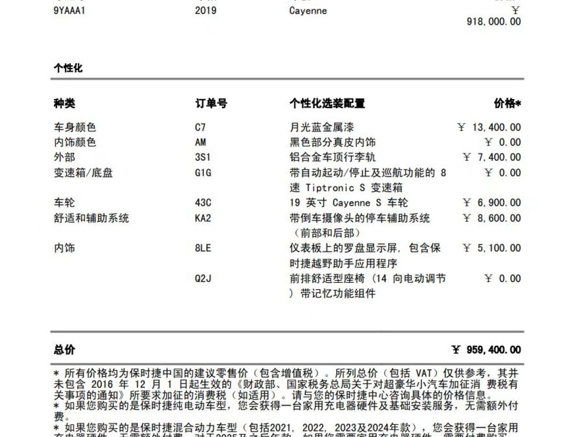 保時(shí)捷 Cayenne  2018款 Cayenne 3.0T圖片