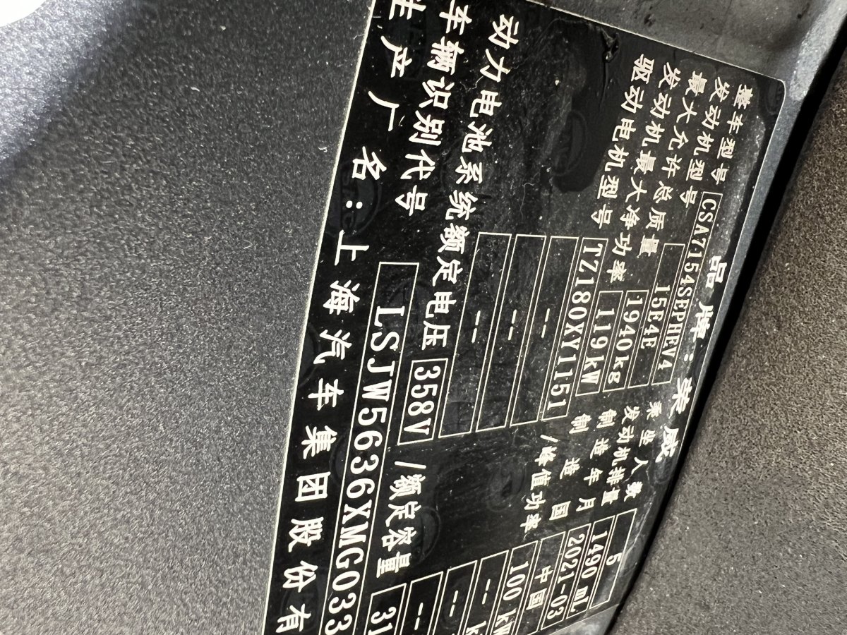 2021年6月荣威 荣威ei6 MAX  2020款 1.5T PHEV爽酷天幕版