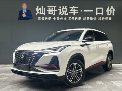 2022年7月 長(zhǎng)安 CS75 PLUS 1.5T 自動(dòng)豪華型圖片