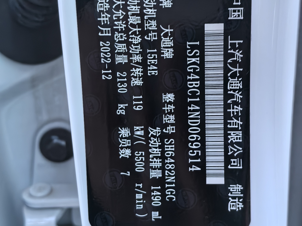 上汽大通 G50  2022款 1.5T 自動暢游B圖片