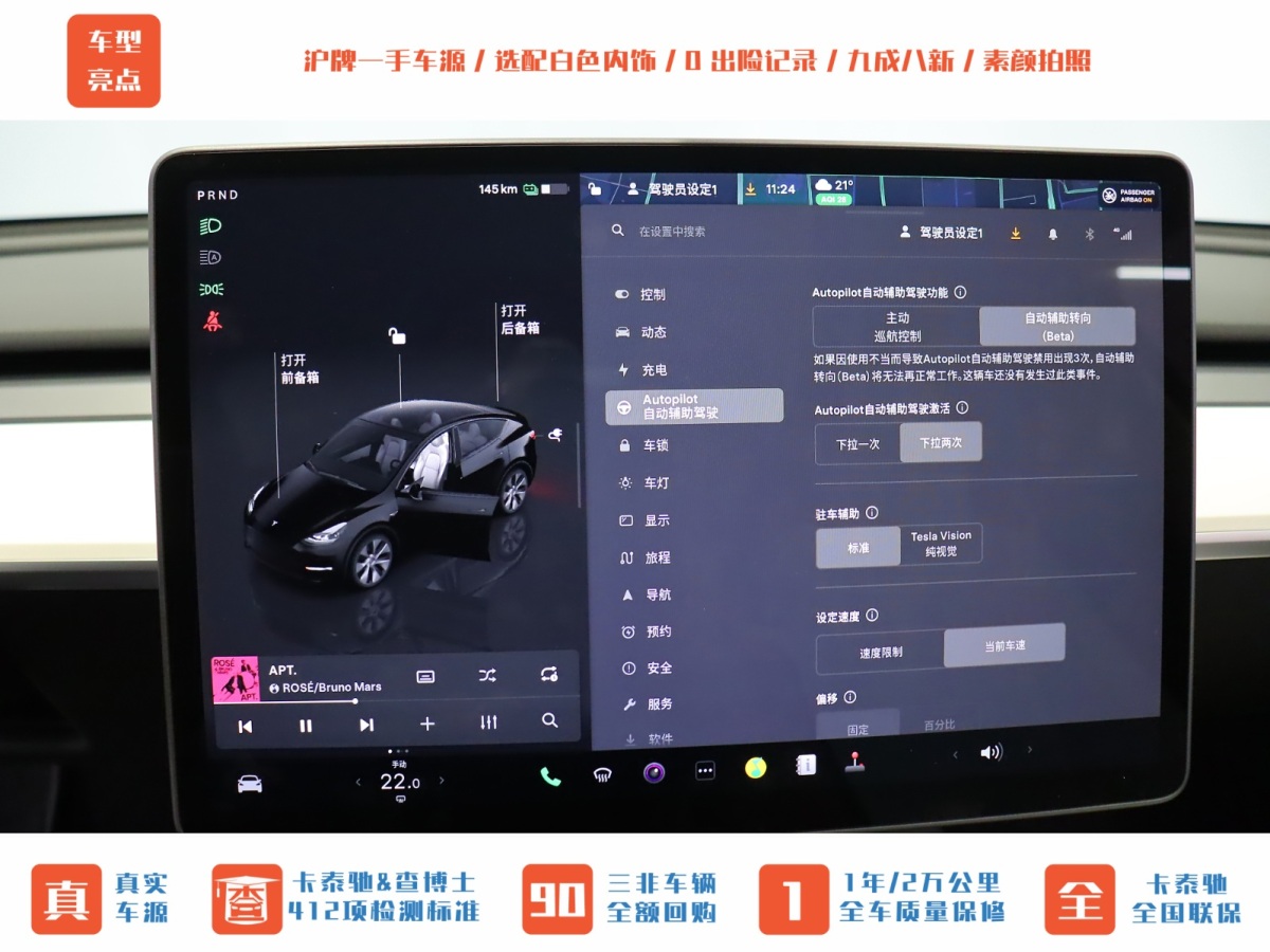 特斯拉 Model Y  2022款 后輪驅(qū)動(dòng)版圖片