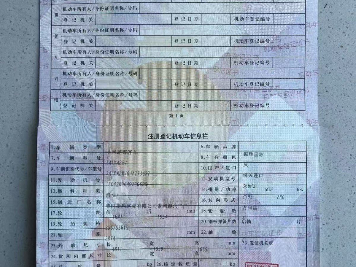 路虎 攬勝星脈  2018款 P380 R-DYNAMIC SE圖片