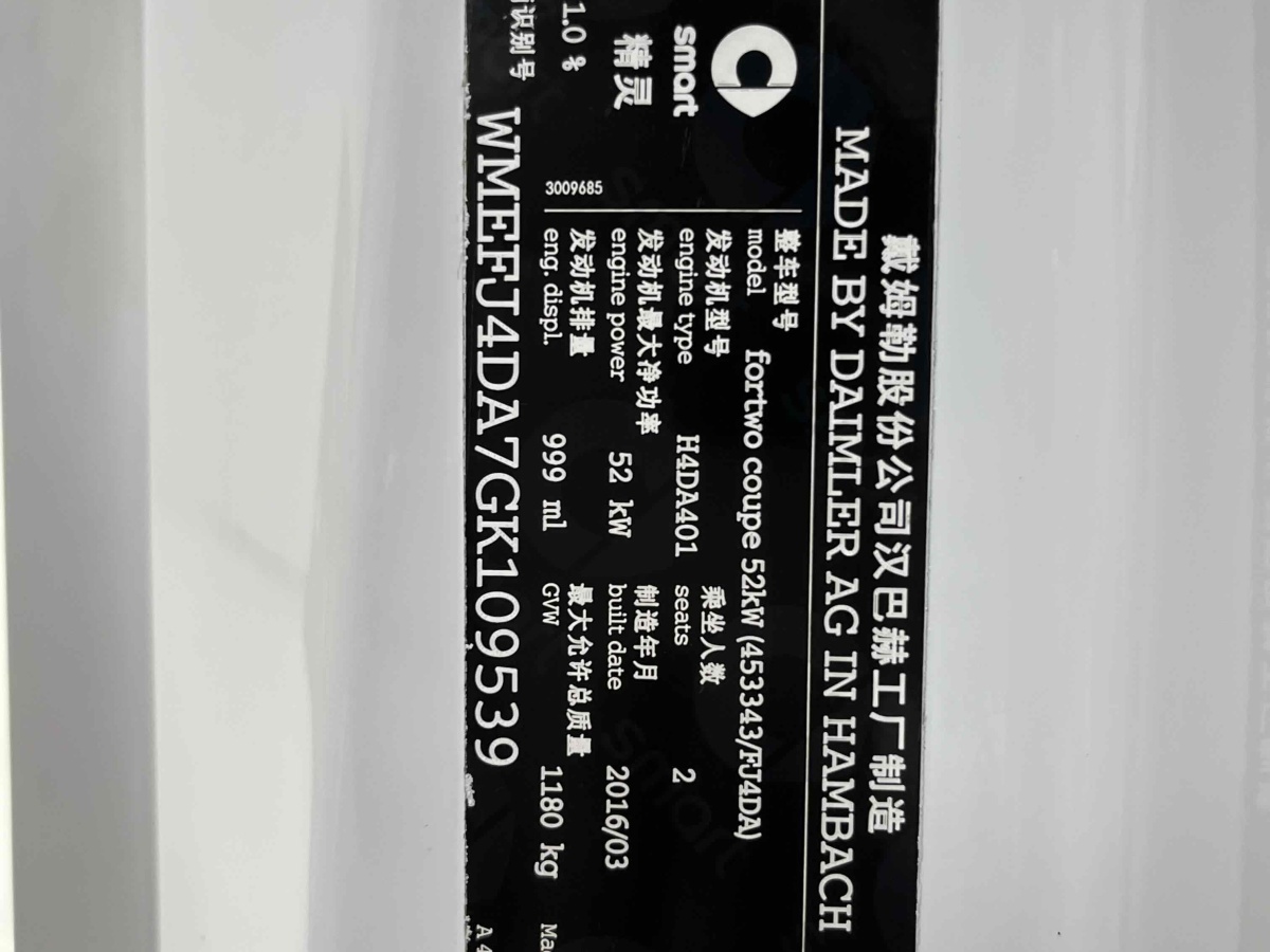 smart fortwo  2015款 1.0L 52千瓦硬頂靈動版圖片