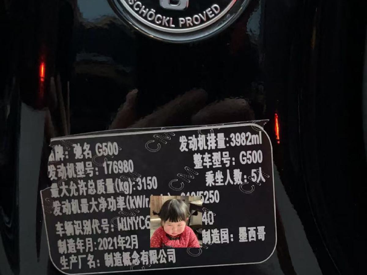 奔馳 奔馳G級  2021款 G 500圖片