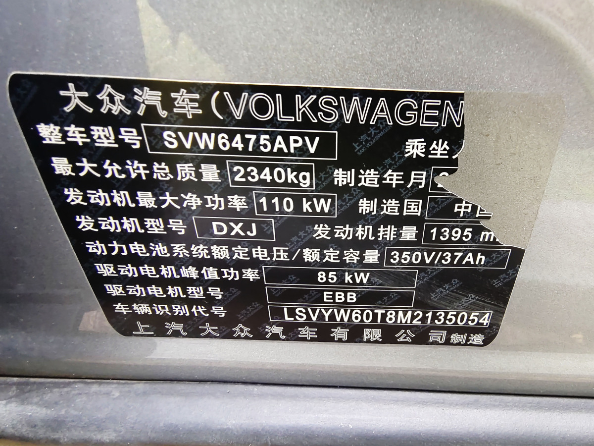 大眾 途觀L新能源  2022款 430PHEV 插電混動旗艦版圖片