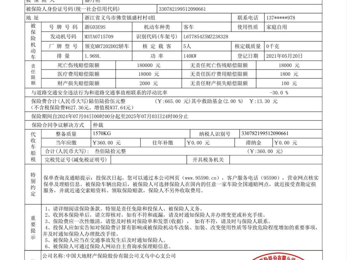 領(lǐng)克 領(lǐng)克03  2021款 2.0TD 自動勁 冠軍版圖片