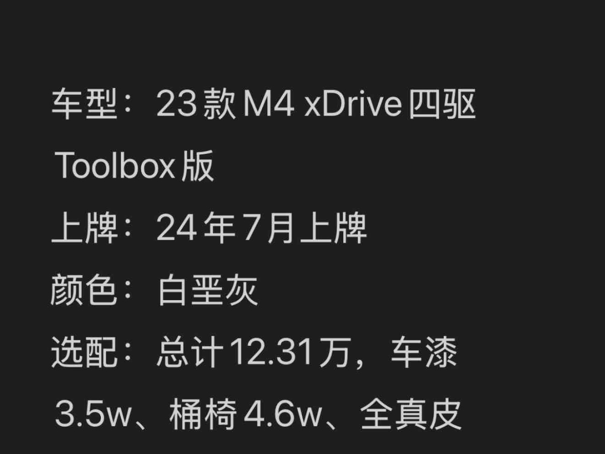 寶馬 寶馬M4  2023款 M4雙門轎跑車 M xDrive 雷霆版圖片