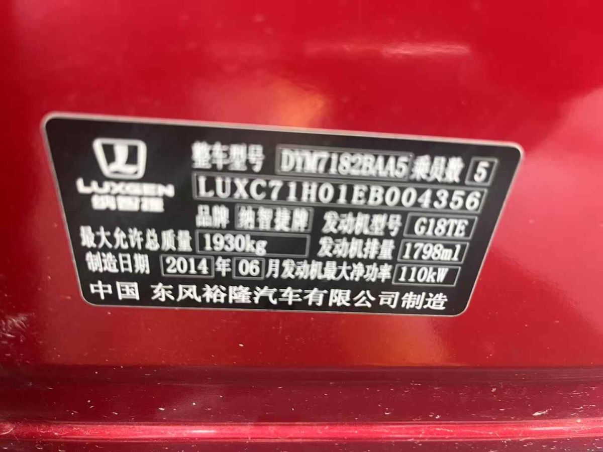 納智捷 優(yōu)6 SUV  2014款 1.8T 智尊型圖片