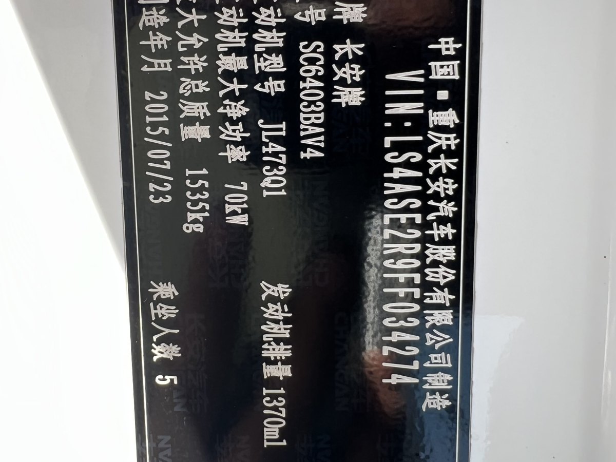 长安欧尚 欧力威  2015款 X6 1.4L 手动珠峰版图片
