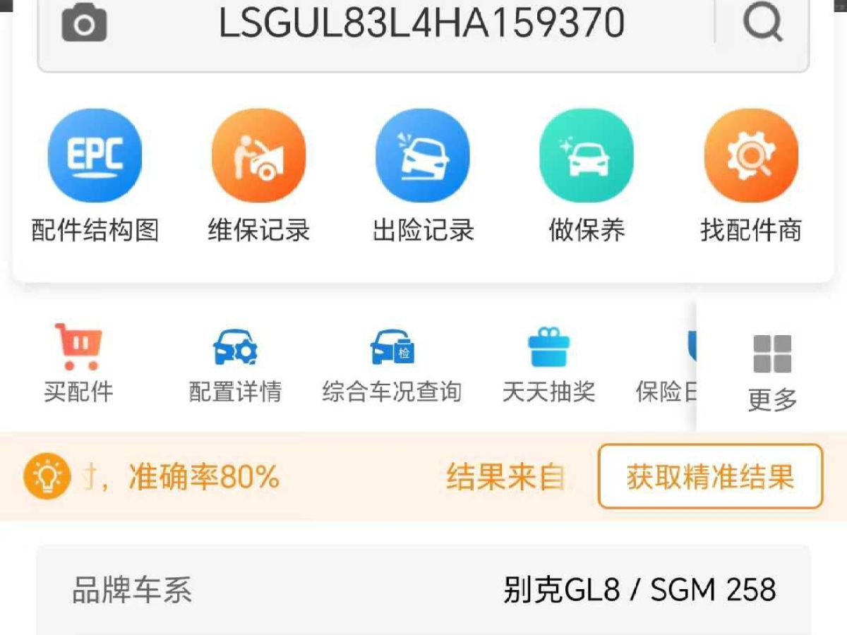 別克 GL8  2018款  28T 舒適型 國VI圖片