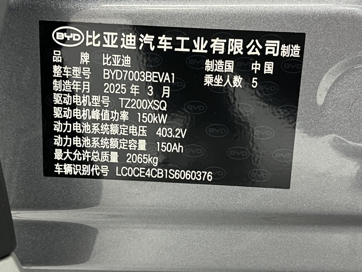 比亞迪 元PLUS  2025款 智駕版 510KM 超越型圖片