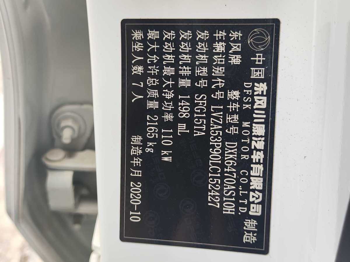 東風(fēng)風(fēng)光 580  2020款 1.5T CVT豪華型圖片