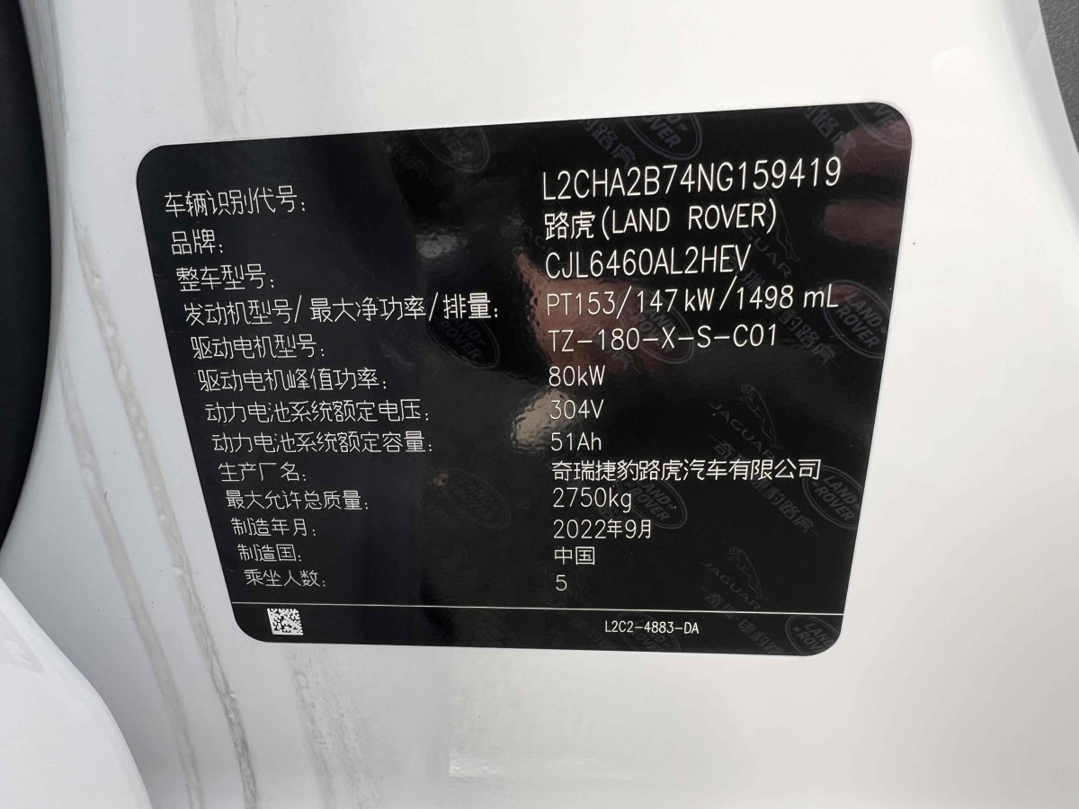 2023年1月路虎 發(fā)現(xiàn)運動版新能源  2024款 1.5T P300e 插電式電動混合版