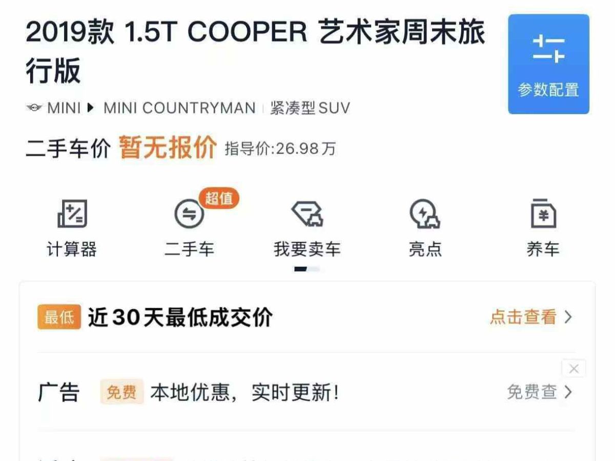 MINI MINI  2019款 1.5T ONE圖片
