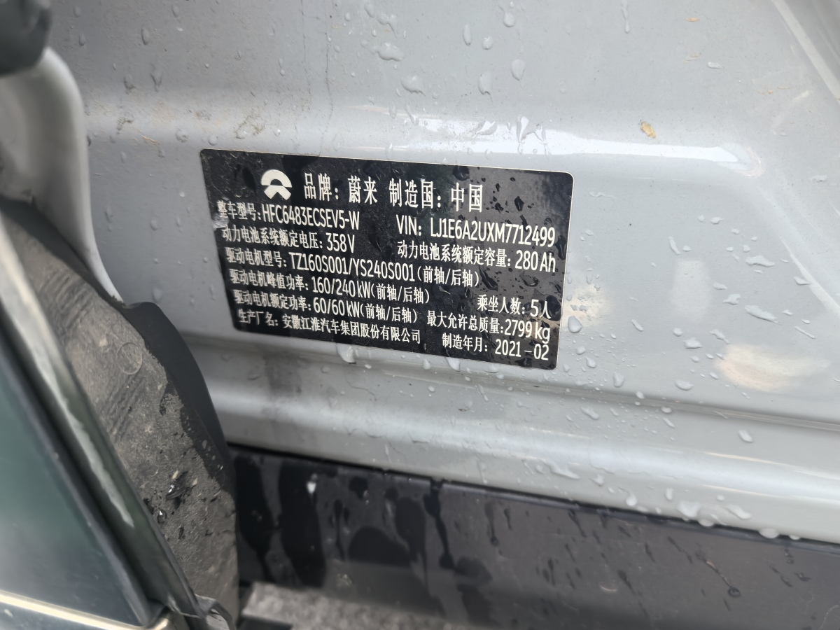 蔚來 蔚來EC6  2020款 440KM 性能版圖片