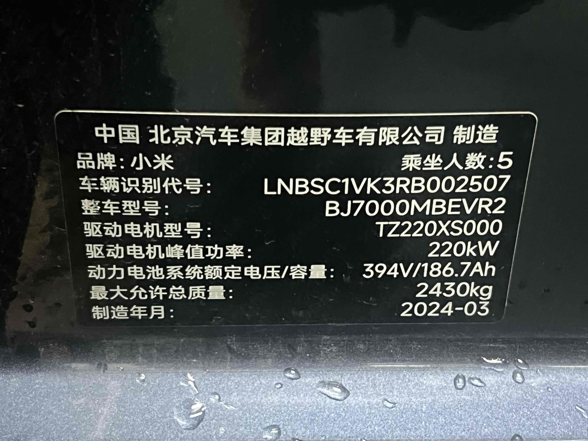 小米 小米SU7  2024款 700km 后驅(qū)標(biāo)準(zhǔn)創(chuàng)始版圖片