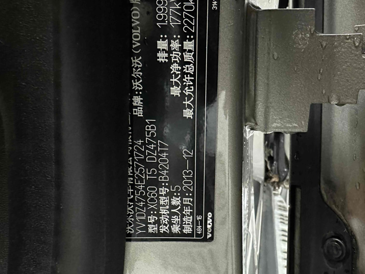 沃尔沃 XC60  2014款 改款 T5 智逸版图片