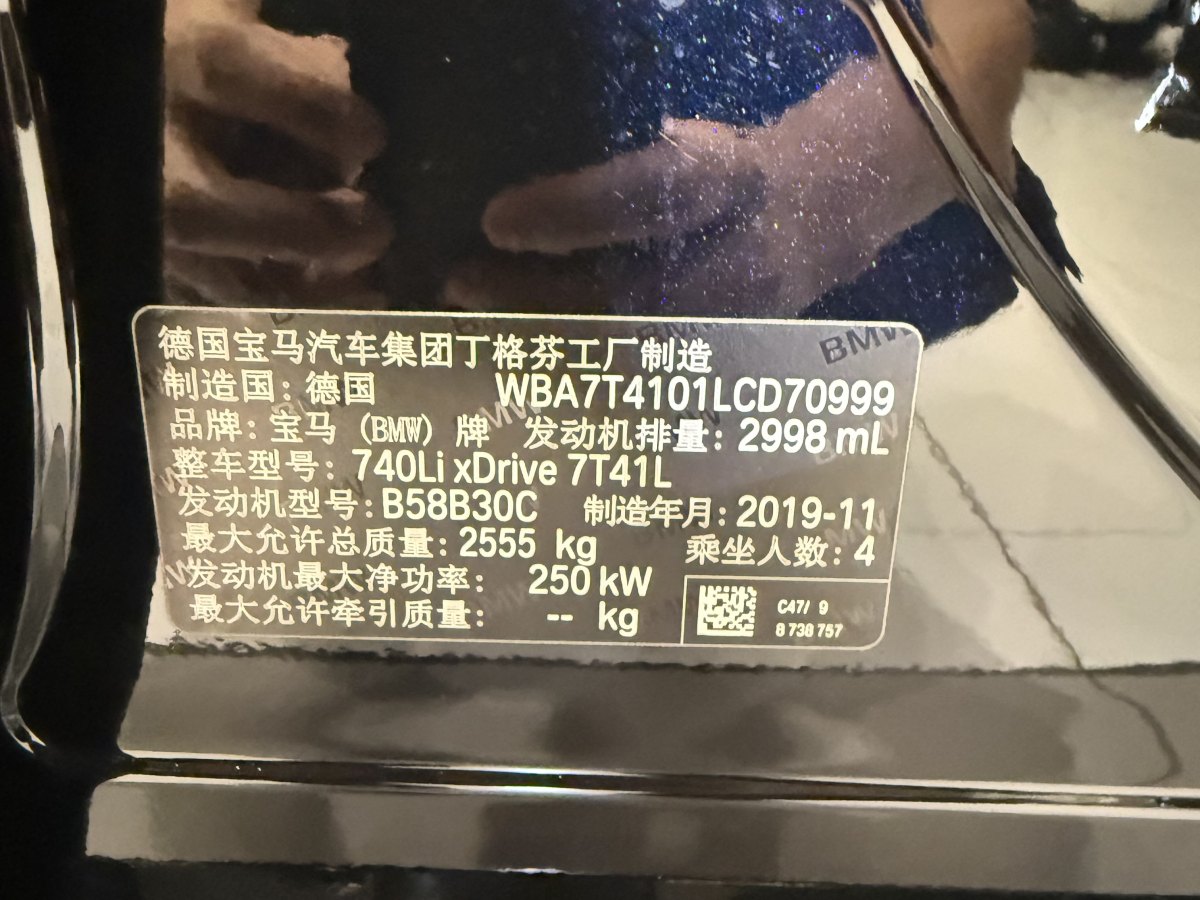 寶馬 寶馬7系  2019款 改款 740Li xDrive 行政型 豪華套裝圖片
