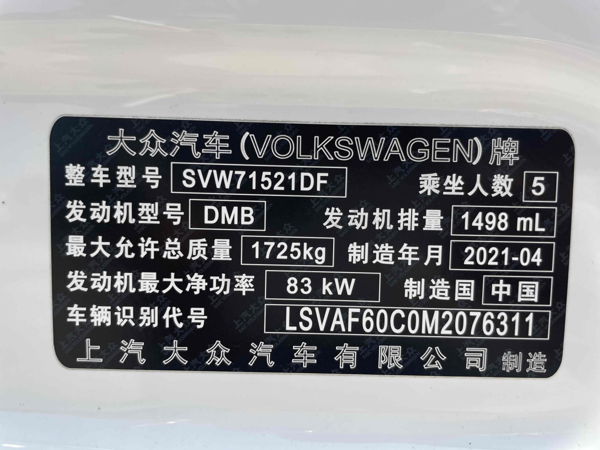 大眾 朗逸  2019款  1.5L 自動舒適版 國VI圖片