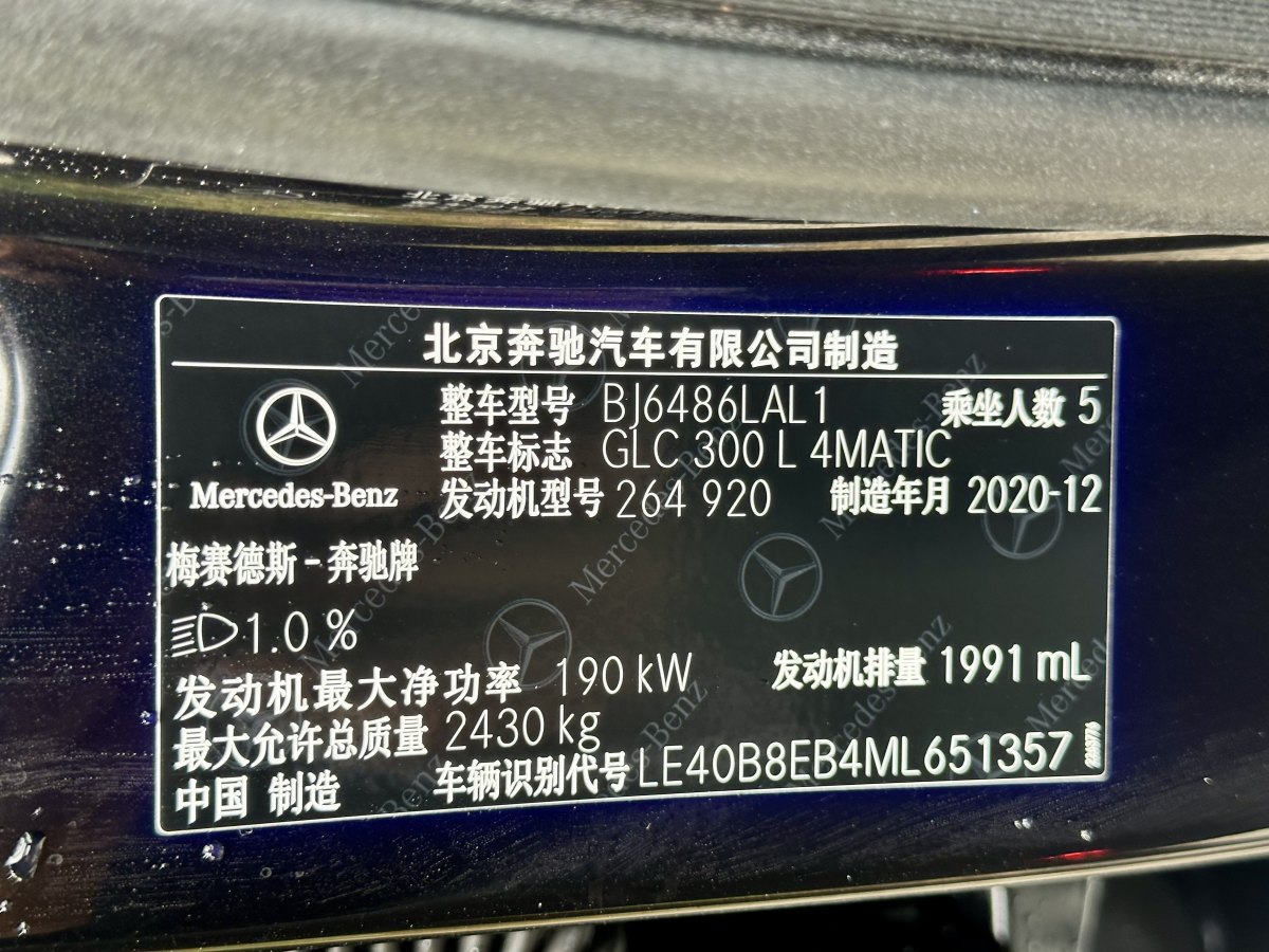 奔馳 奔馳GLC  2021款 GLC 300 L 4MATIC 動感型圖片