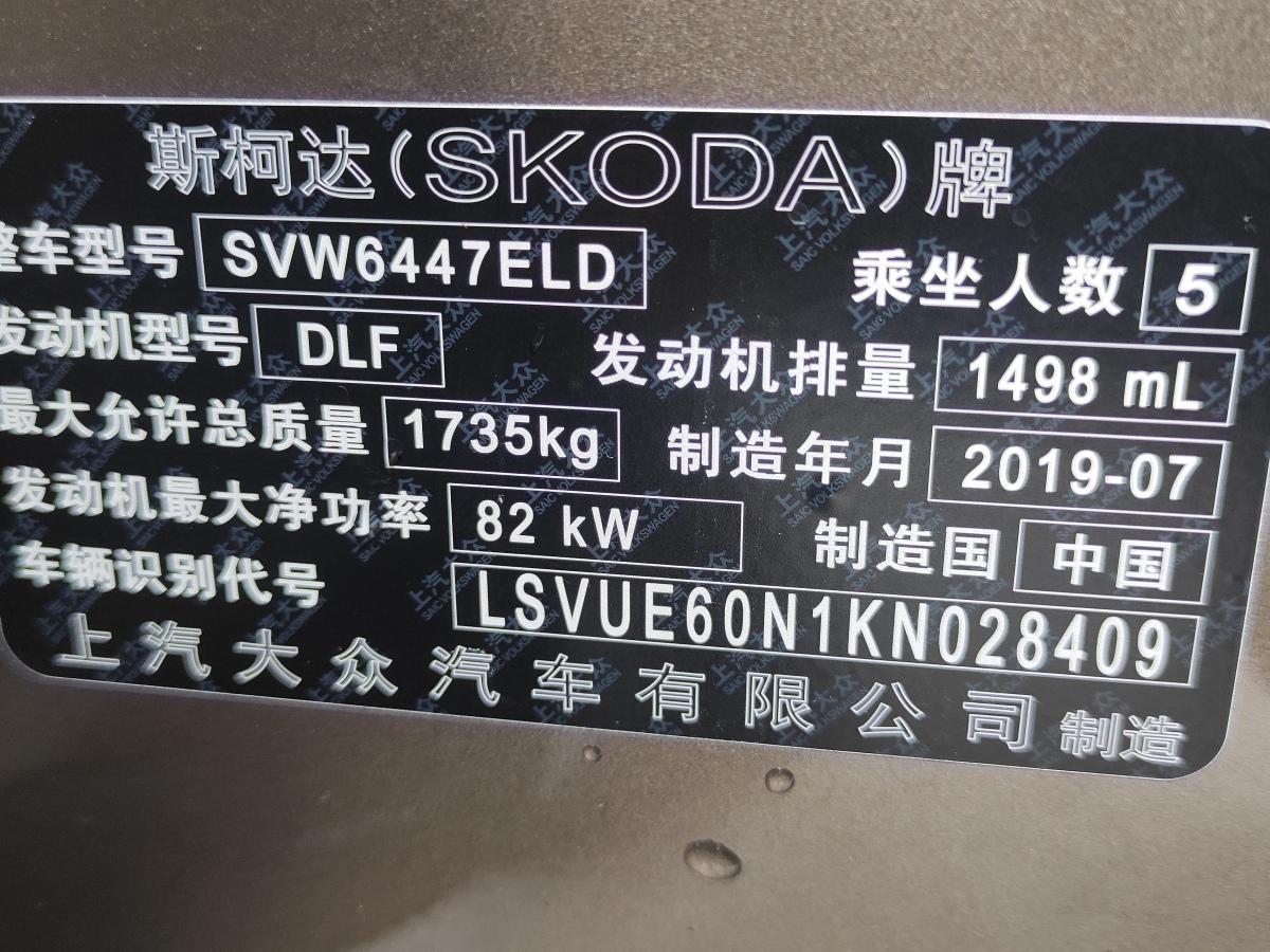 斯柯达 柯米克  2018款 1.5L 自动标准版图片