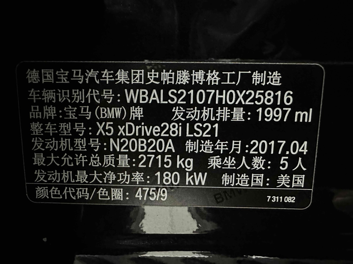 宝马 宝马X5  2017款 xDrive28i图片