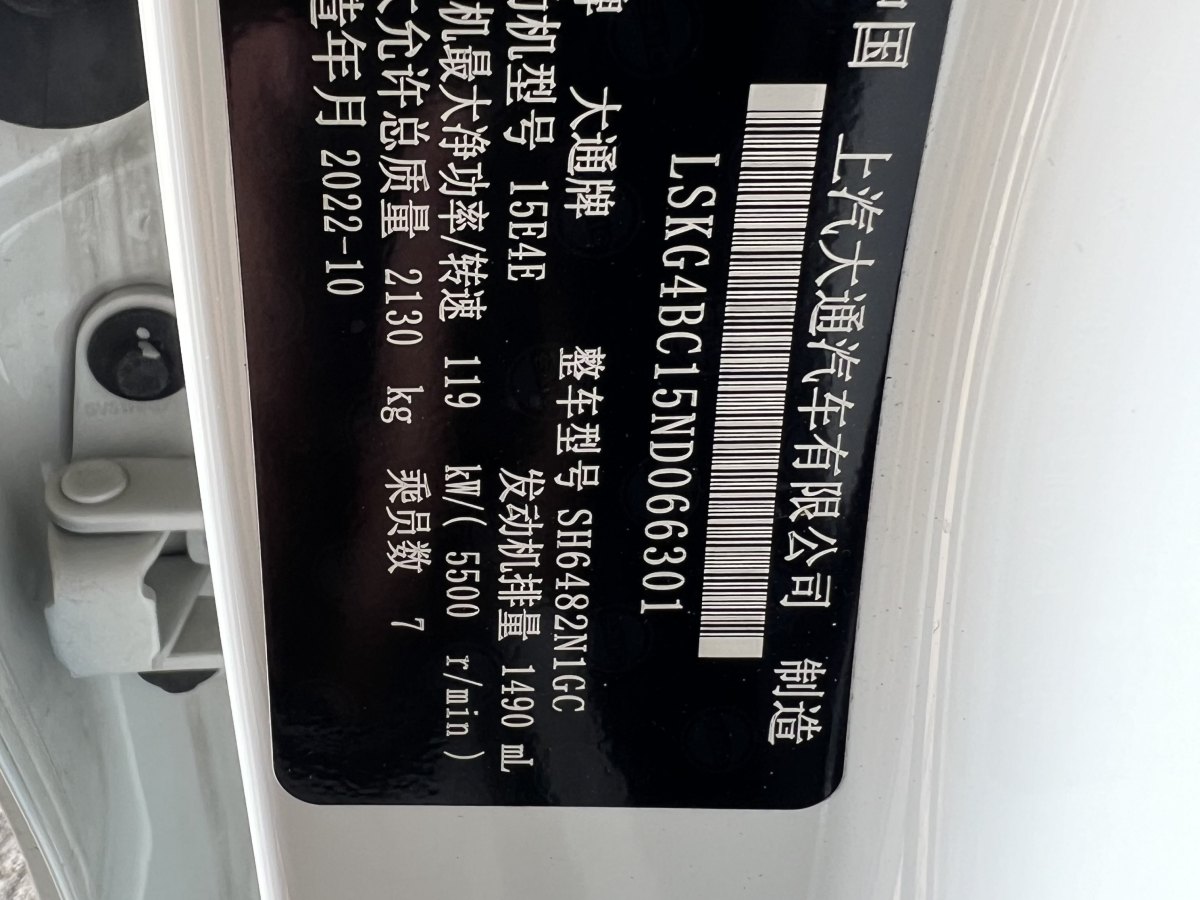 上汽大通 G50  2022款 1.5T 自動(dòng)暢游B圖片