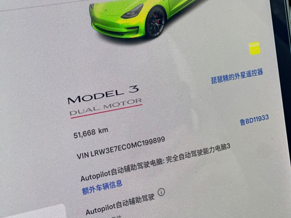 特斯拉 Model 3  2021款 改款 Performance高性能全輪驅(qū)動(dòng)版圖片