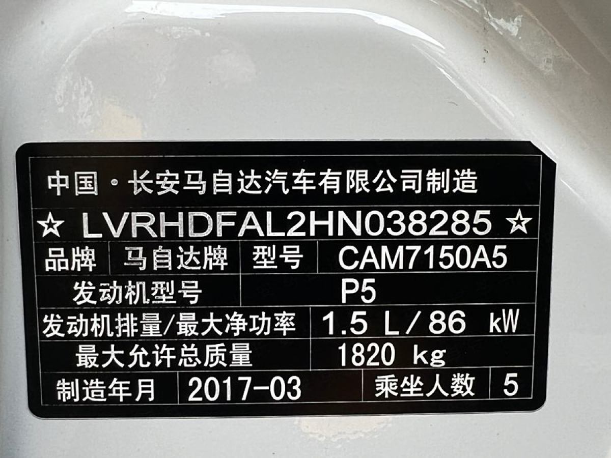 馬自達(dá) 馬自達(dá)3 Axela昂克賽拉  2017款  三廂 1.5L 自動(dòng)舒適型 國(guó)VI圖片