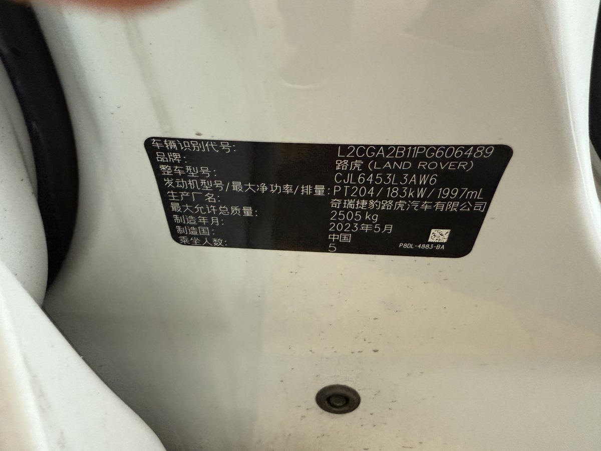 路虎 攬勝極光  2023款 極光L 249PS 豪華版圖片