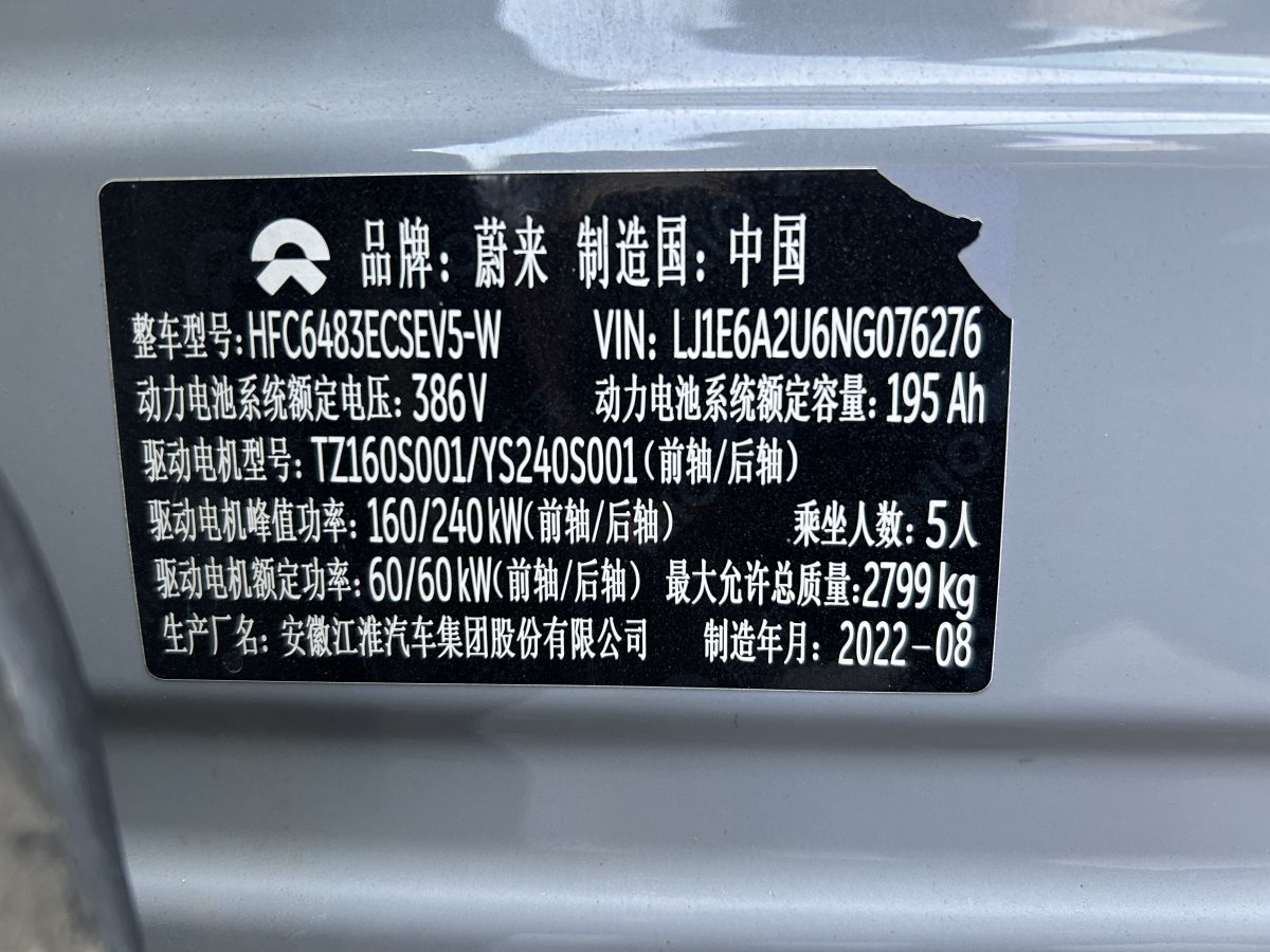 蔚來 蔚來EC6  2022款 75kWh 簽名版圖片