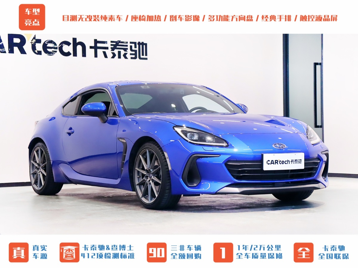 2022年6月斯巴魯 BRZ  2020款  2.0L 手動type-RS版