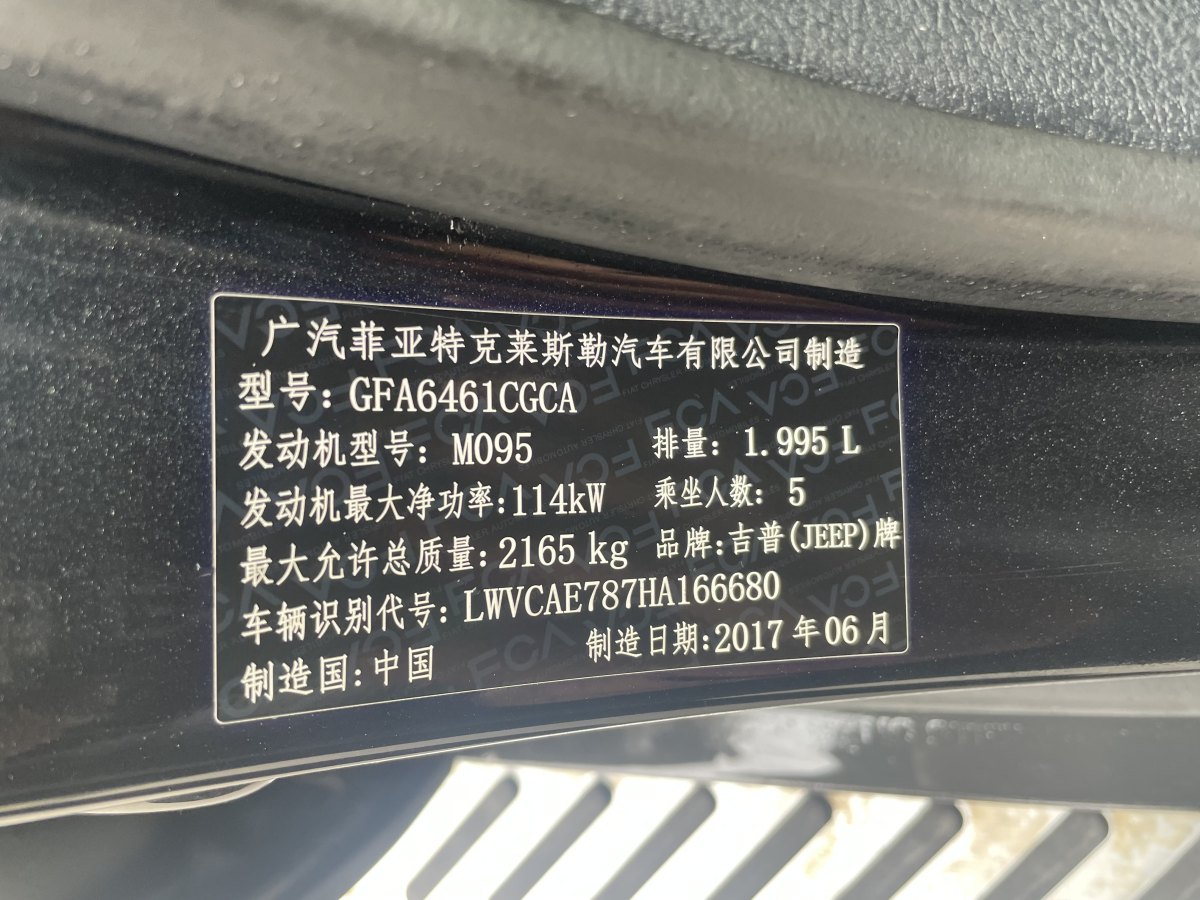 Jeep 自由光  2017款 2.0L 優(yōu)越版圖片