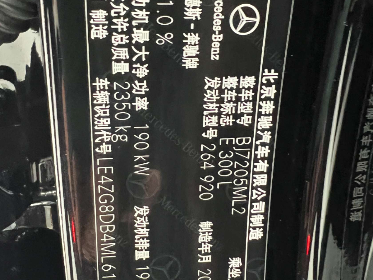 奔馳 奔馳E級  2021款 E 300 L 時尚型圖片