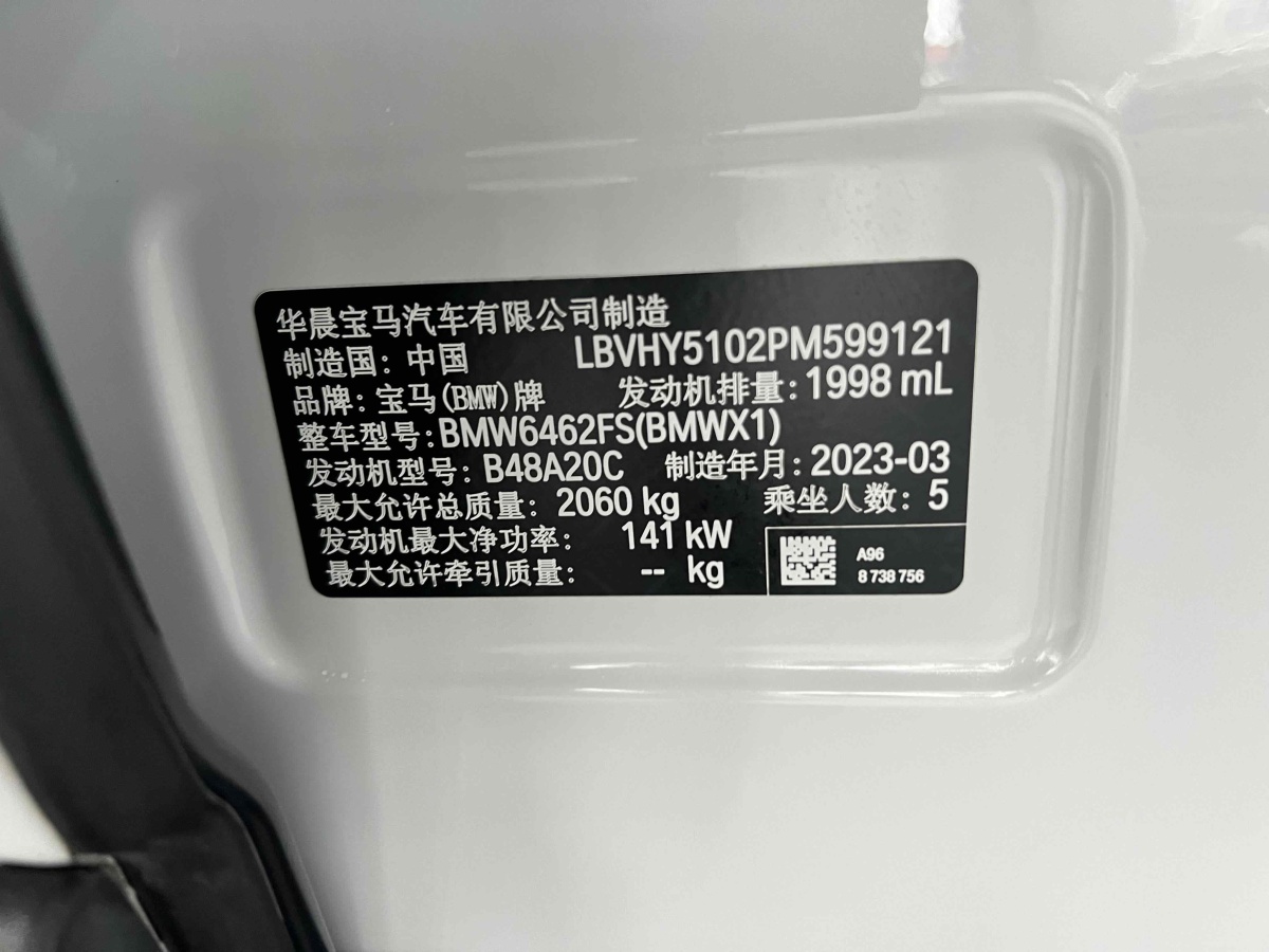 寶馬 寶馬X1  2022款 sDrive25Li 領(lǐng)先型圖片