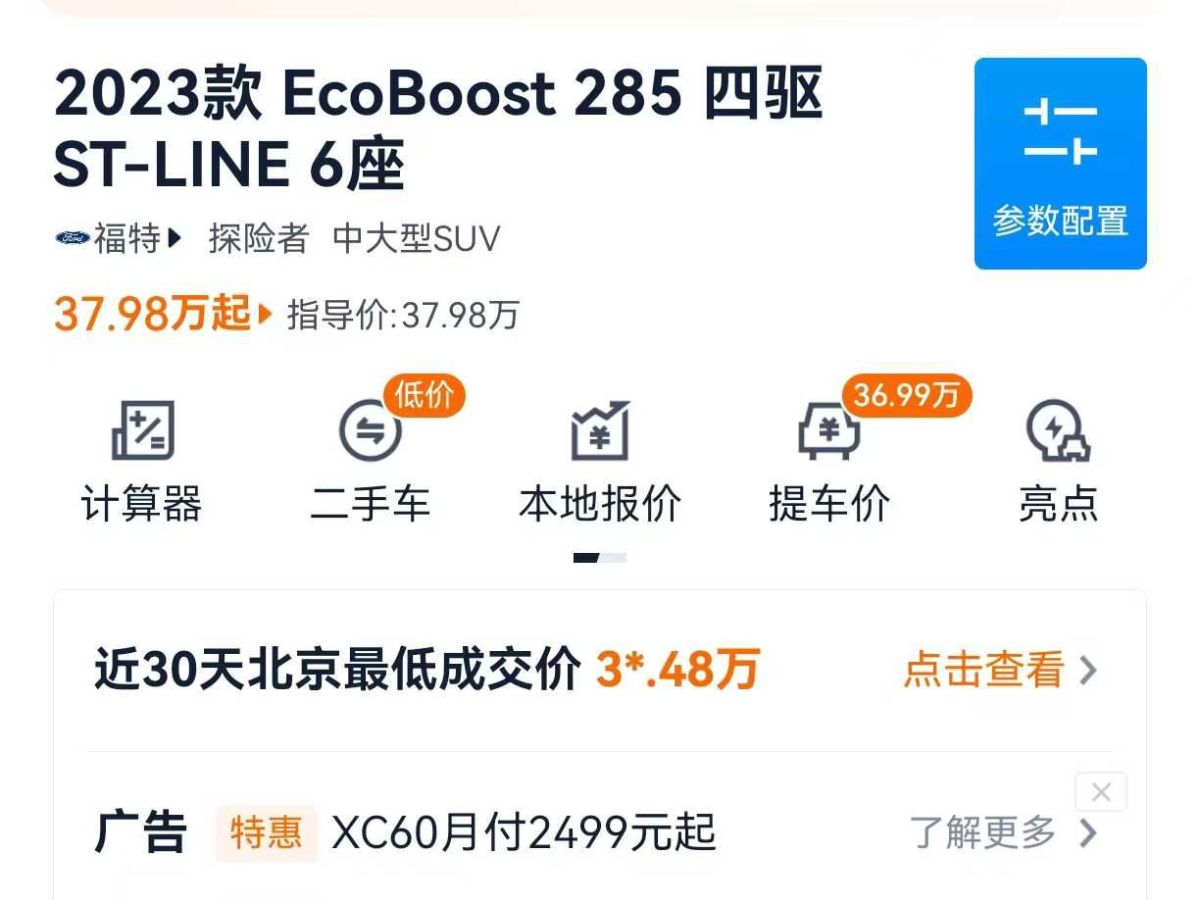 福特 探險者  2023款 EcoBoost 285 后驅(qū)風尚版 6座圖片