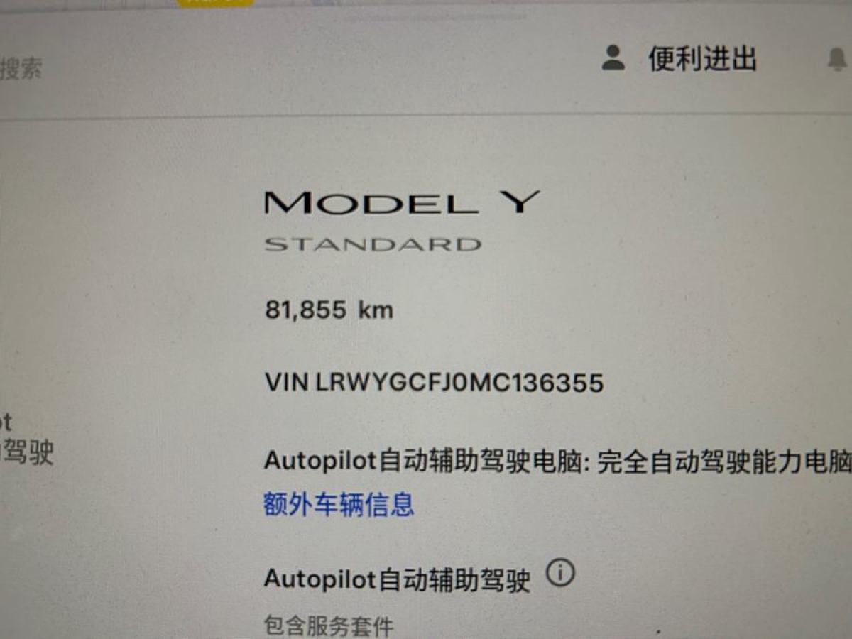 特斯拉 Model 3  2021款 改款 標(biāo)準(zhǔn)續(xù)航后驅(qū)升級(jí)版圖片