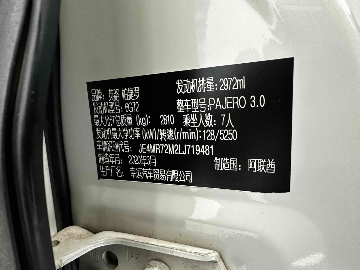 三菱 帕杰羅  2020款  3.0L 自動舒適版圖片