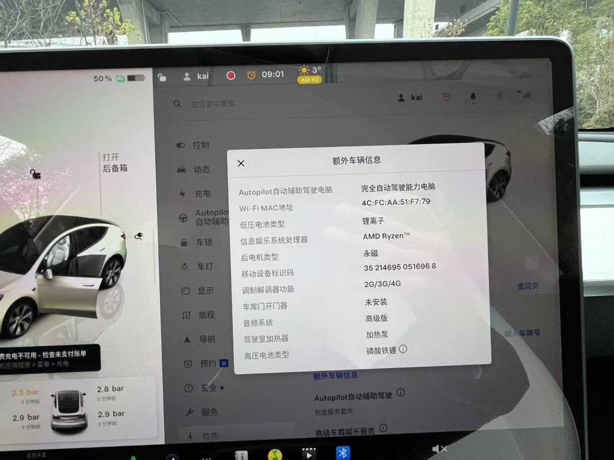 特斯拉 Model 3  2021款 改款 標準續(xù)航后驅升級版圖片