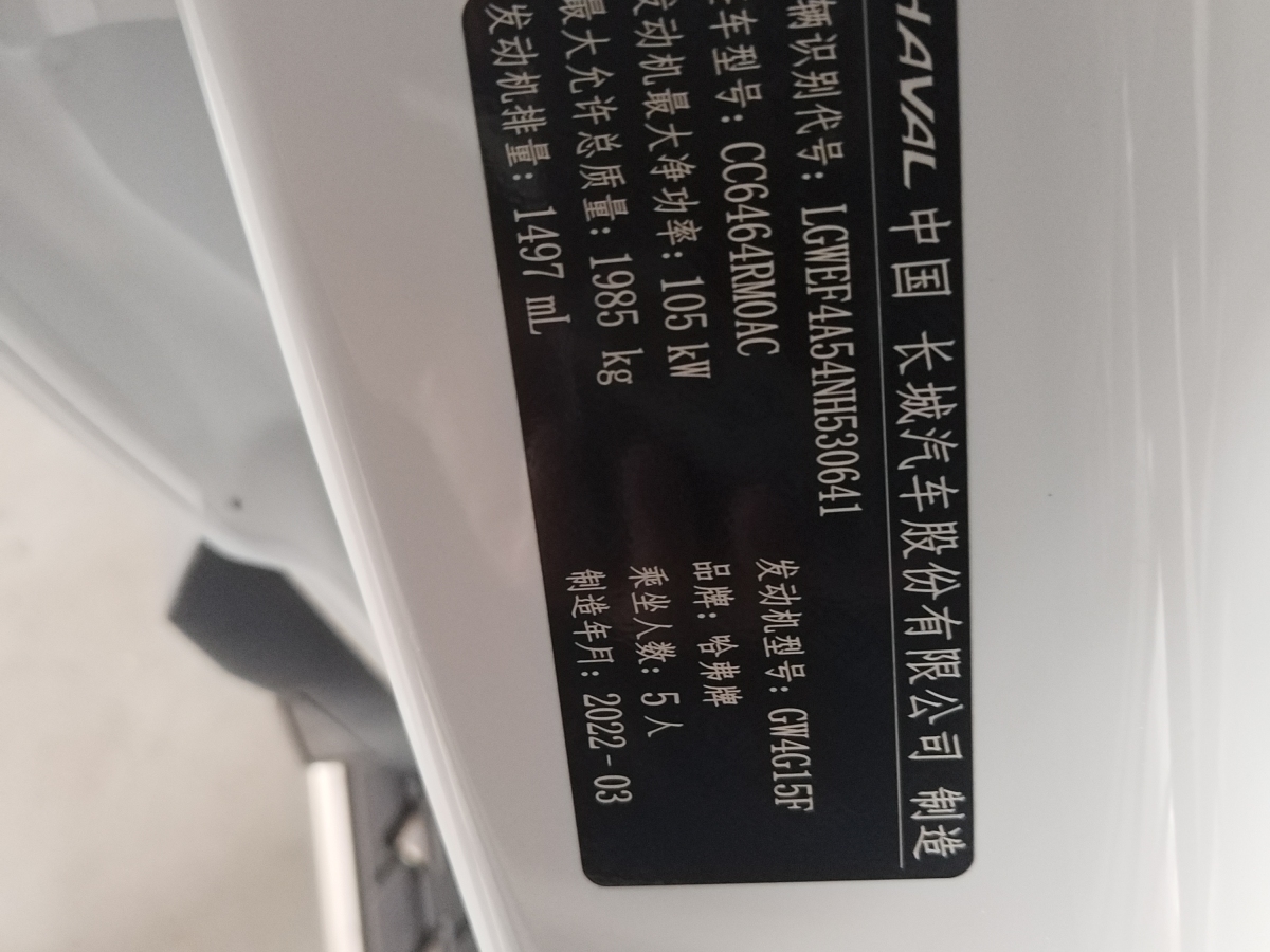 哈弗 H6  2021款 国潮版 1.5T 自动都市版图片