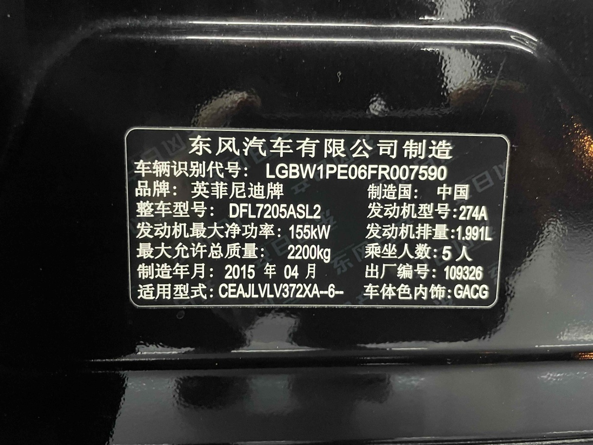 英菲尼迪 Q50L  2016款 2.0T 悅享版圖片