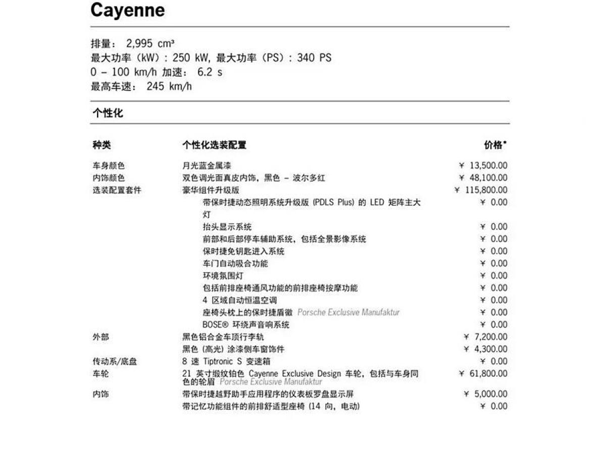 保時(shí)捷 Cayenne  2019款 Cayenne 3.0T圖片