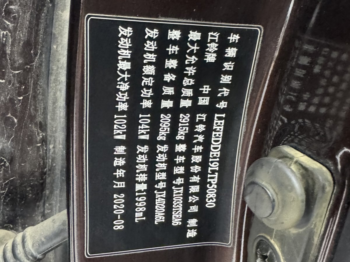 江鈴 域虎9  2020款 2.0T自動(dòng)柴油四驅(qū)舒享型圖片